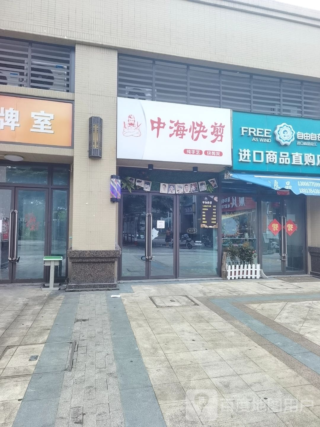 中海快剪