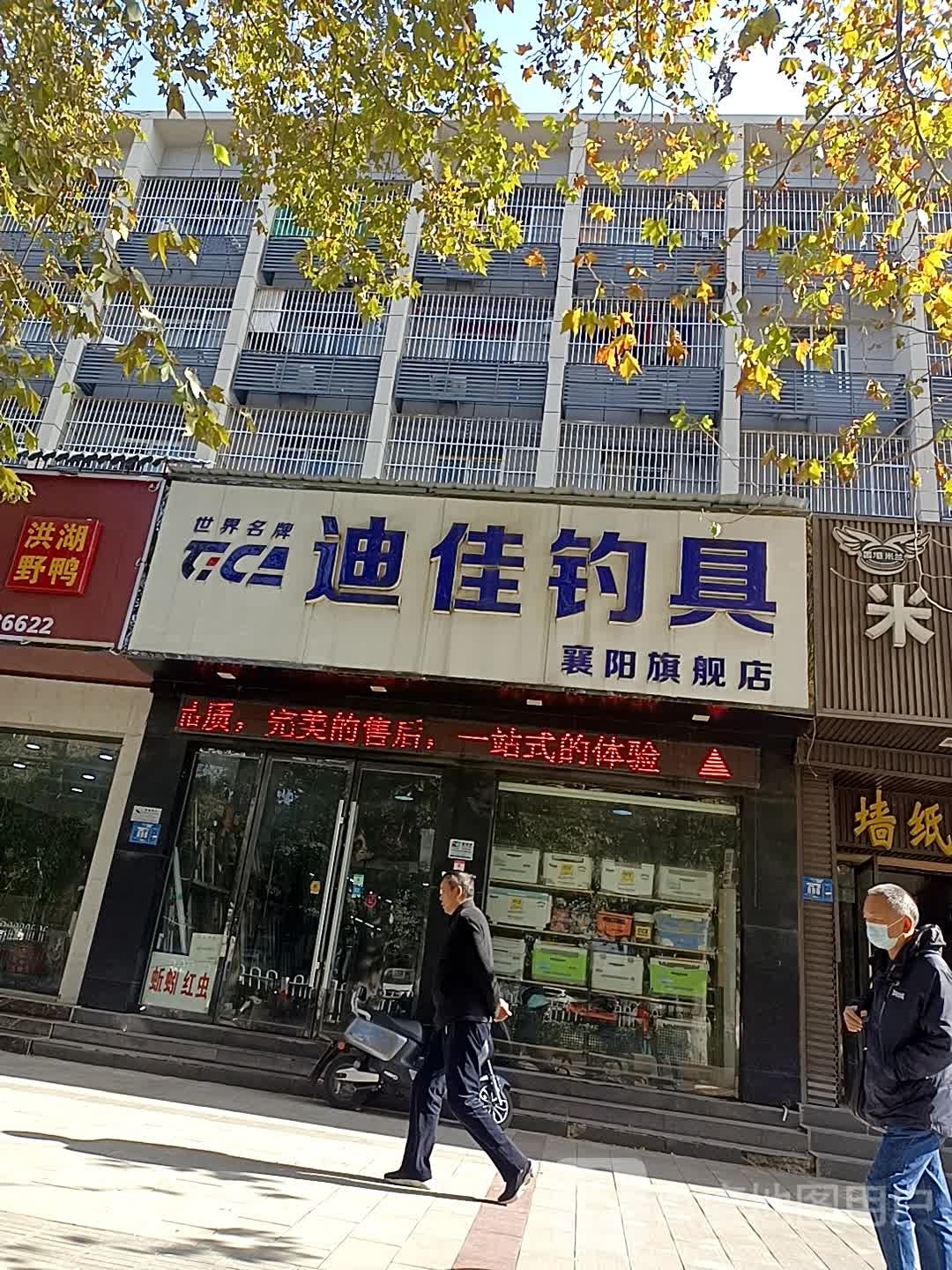 迪佳钓具襄阳旗舰店