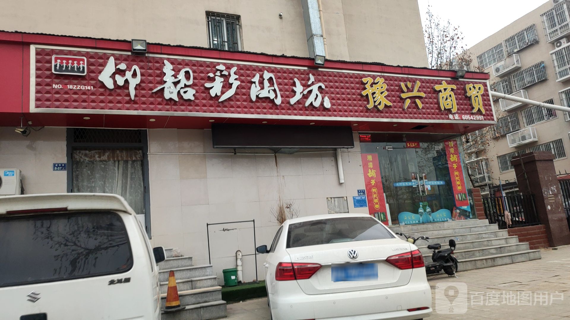 仰韶彩陶坊(中兴路店)