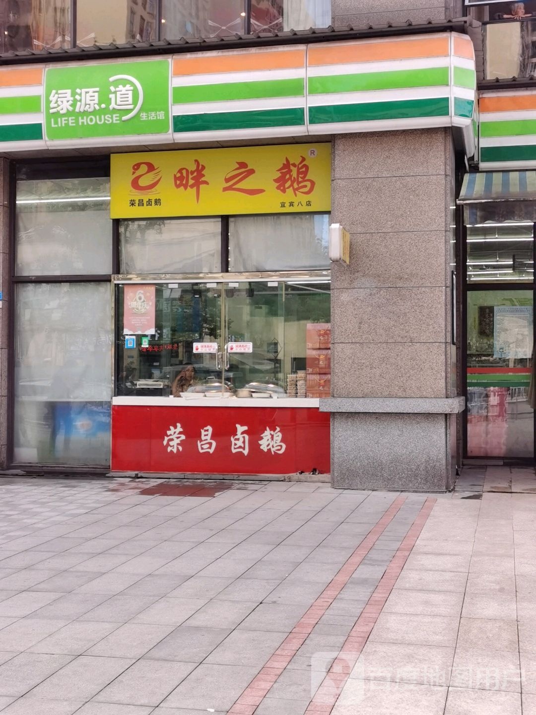 绿源道生活馆(临港店)