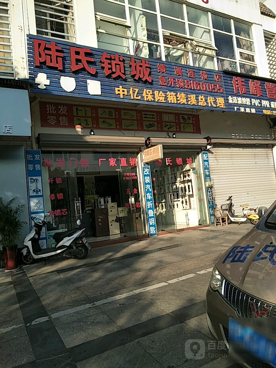 陆氏锁城(新城名苑店)