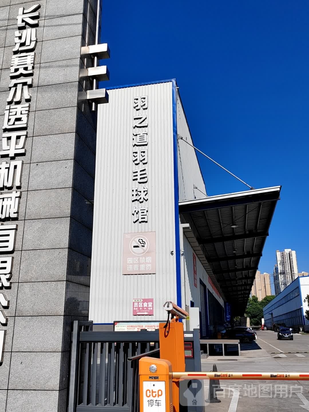 羽道之羽毛球馆