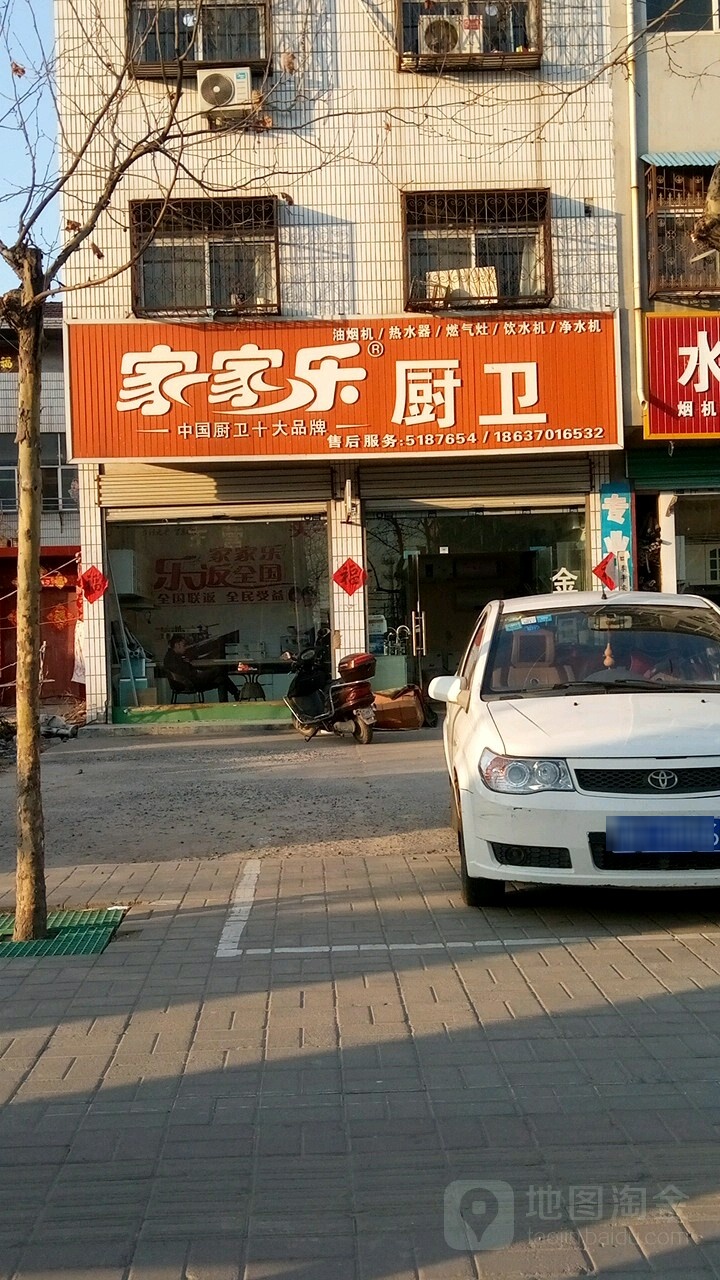 永城市家家乐厨卫(光明路店)