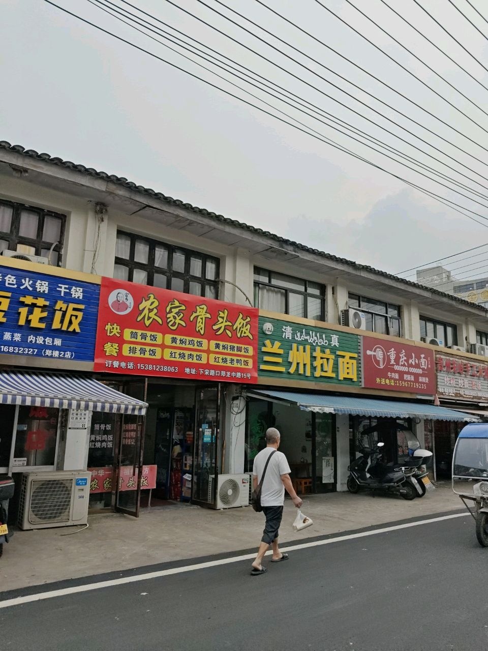 清真兰州拉面