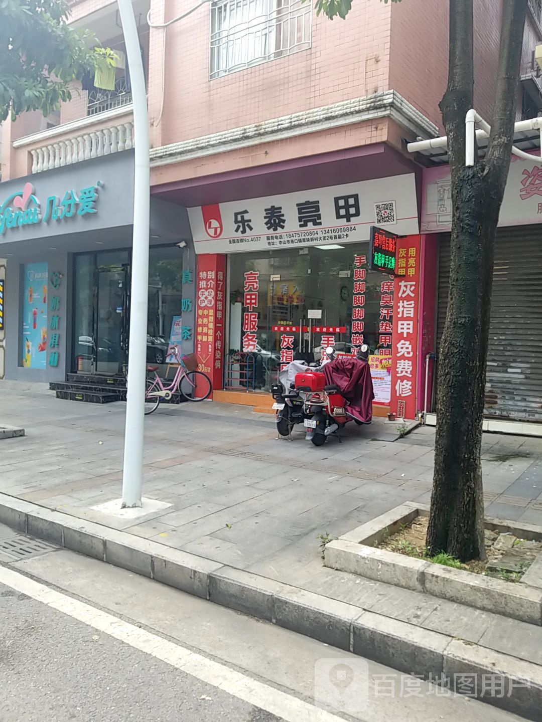 乐泰亮甲(文德街店)