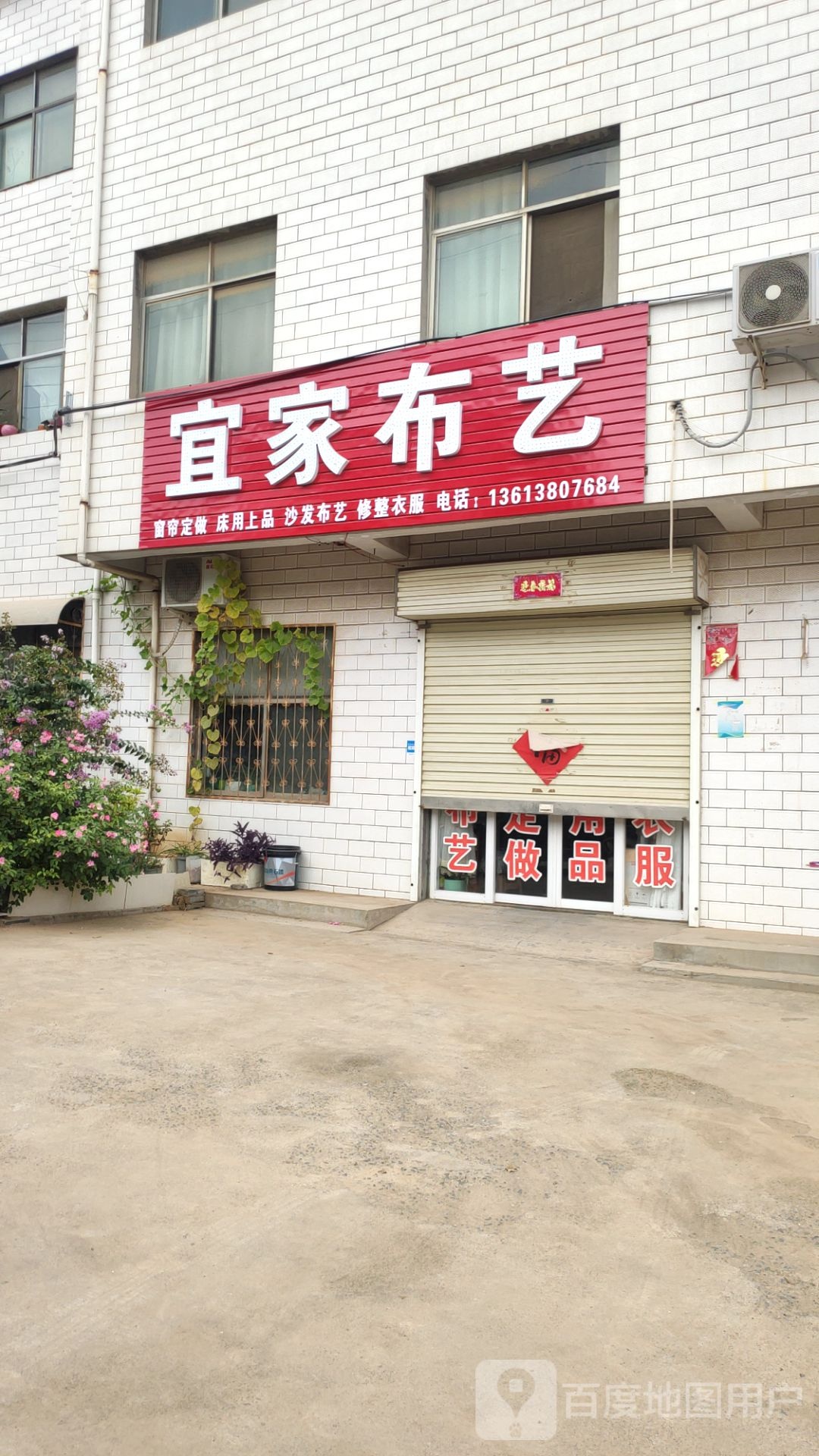 新密市袁庄乡宜家布艺(开阳路店)