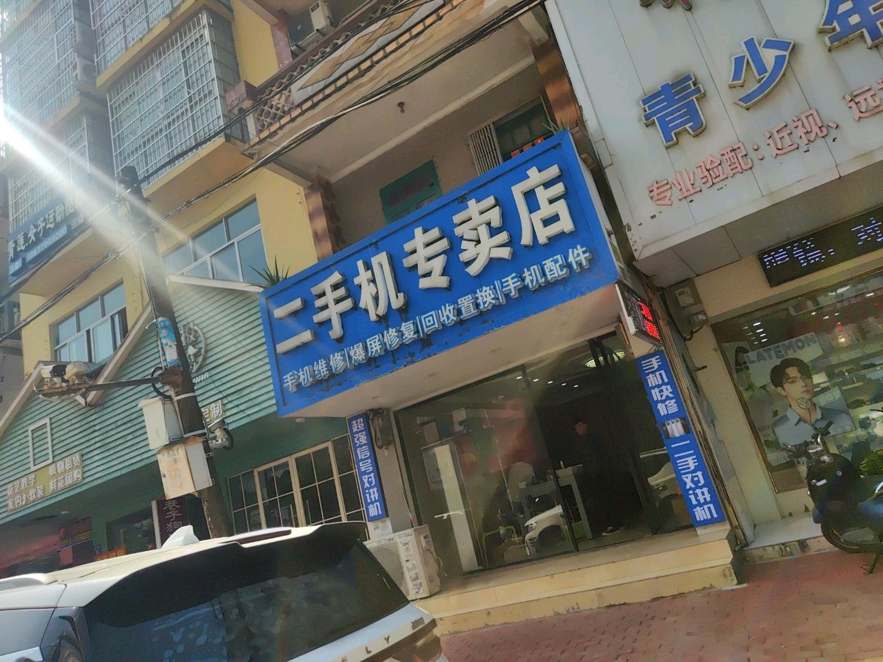 二手机专卖店