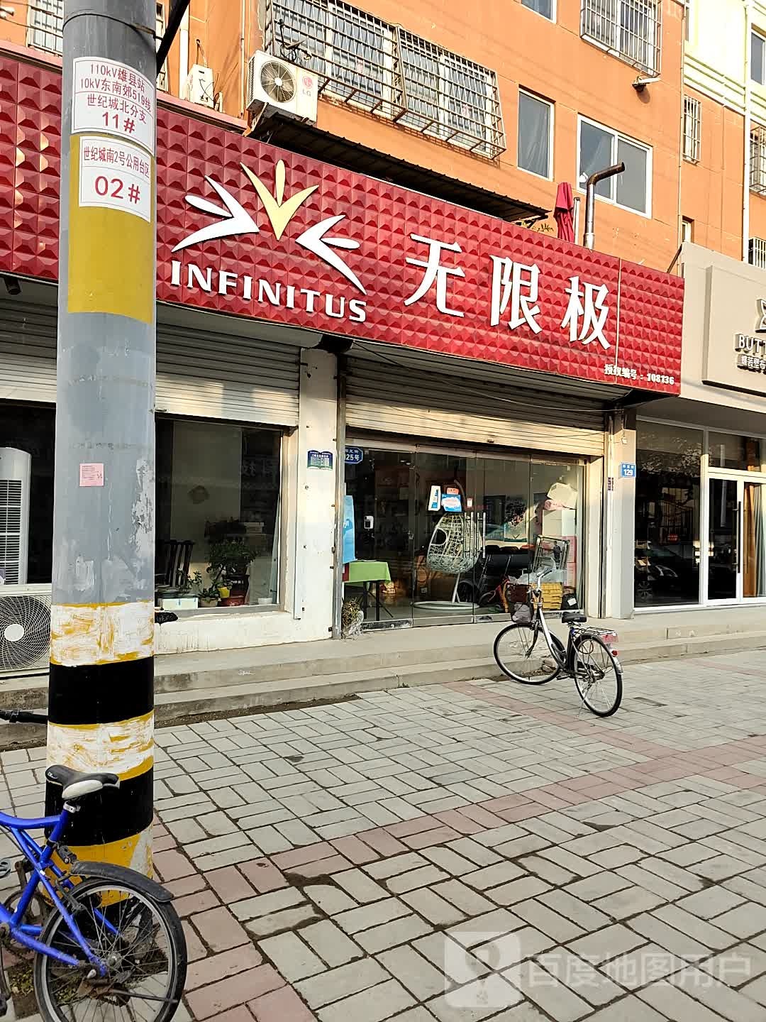 无极限(阳光街店)