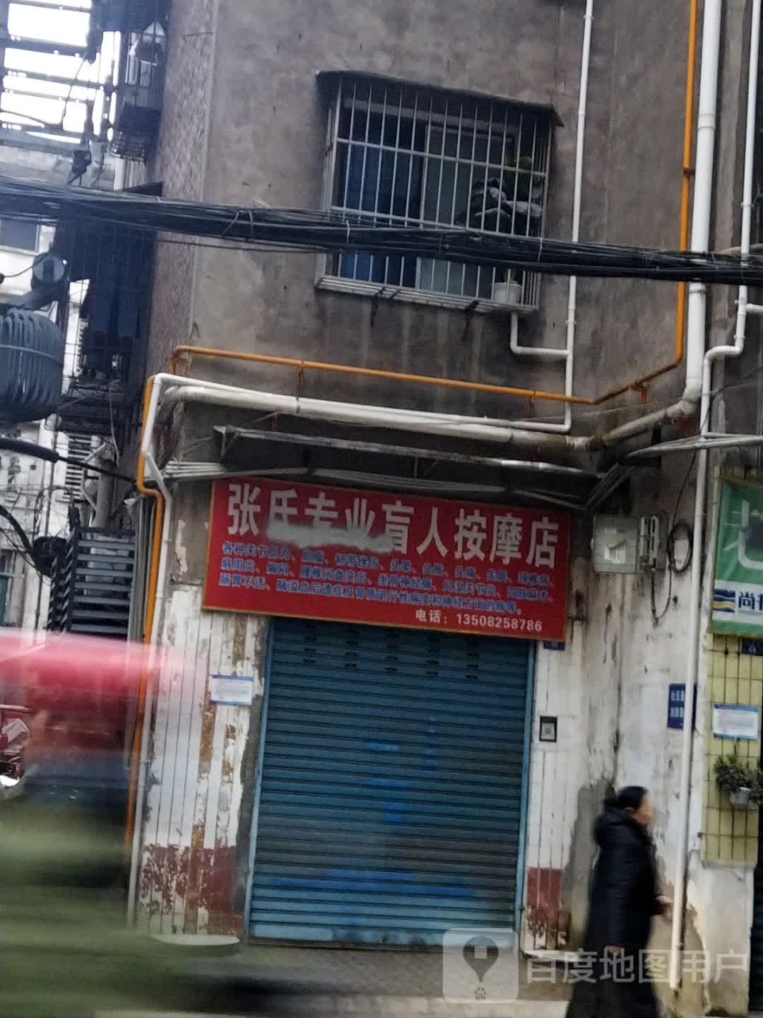 张氏按摩(花椒巷店)