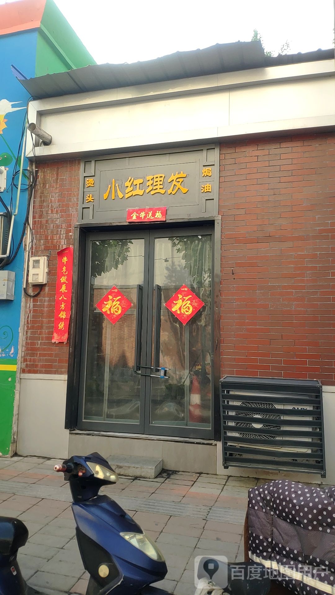 小红5元理发店