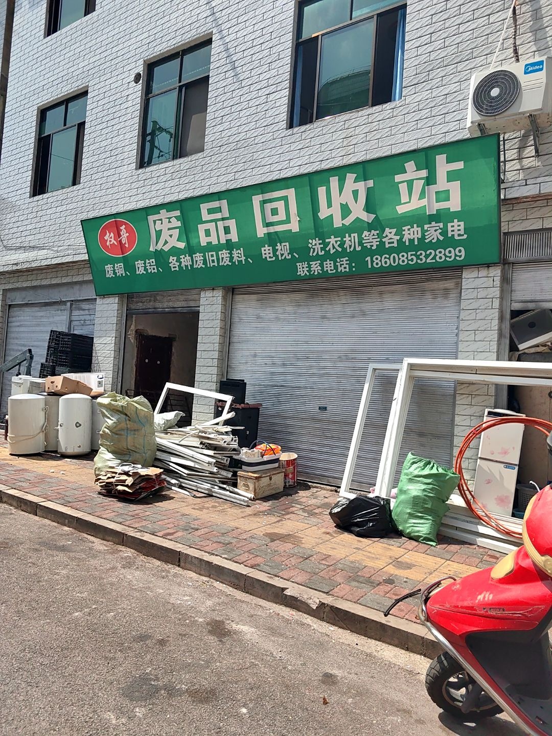 权哥废品回收站