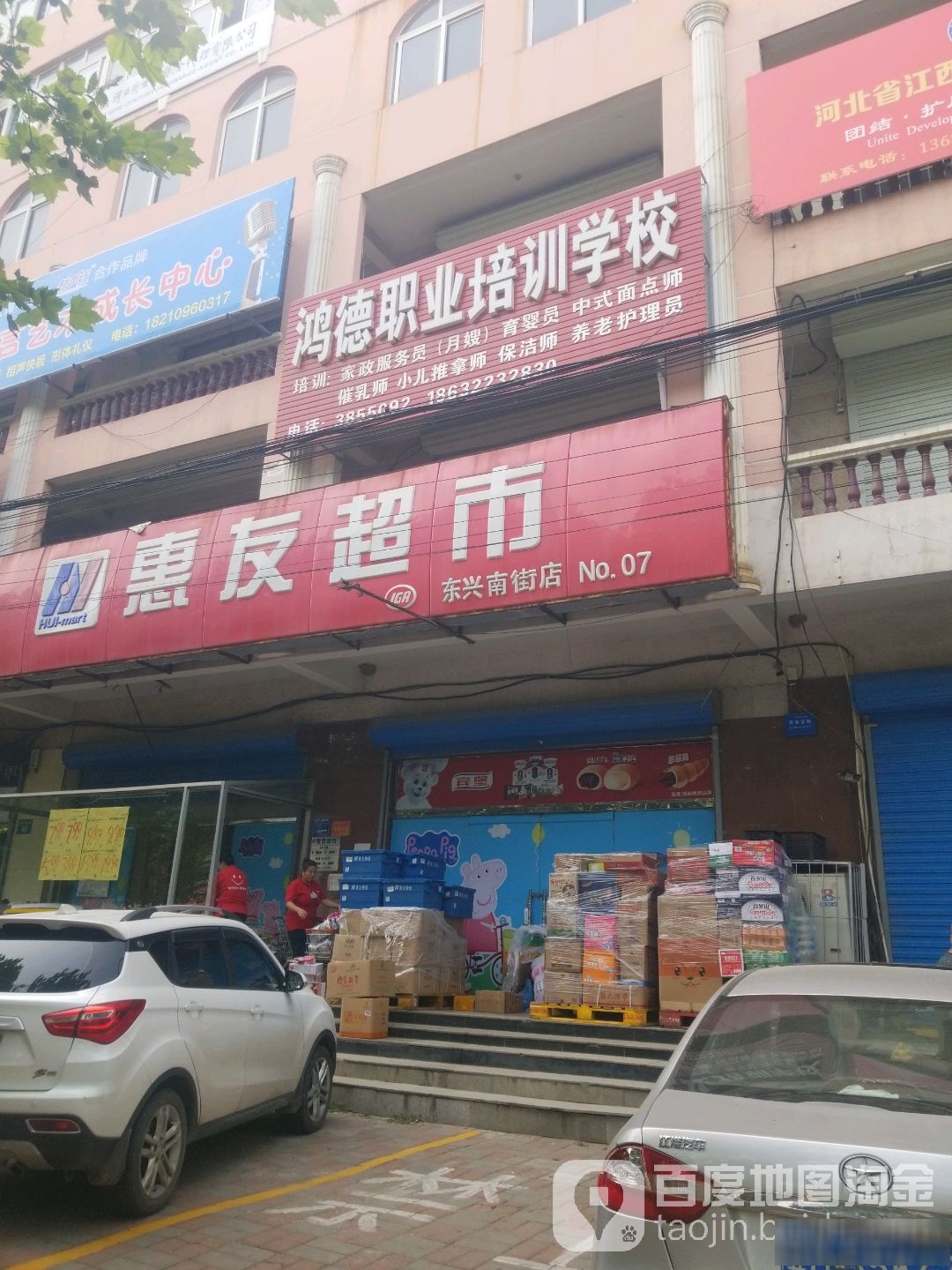 惠友美食(东兴南街店)