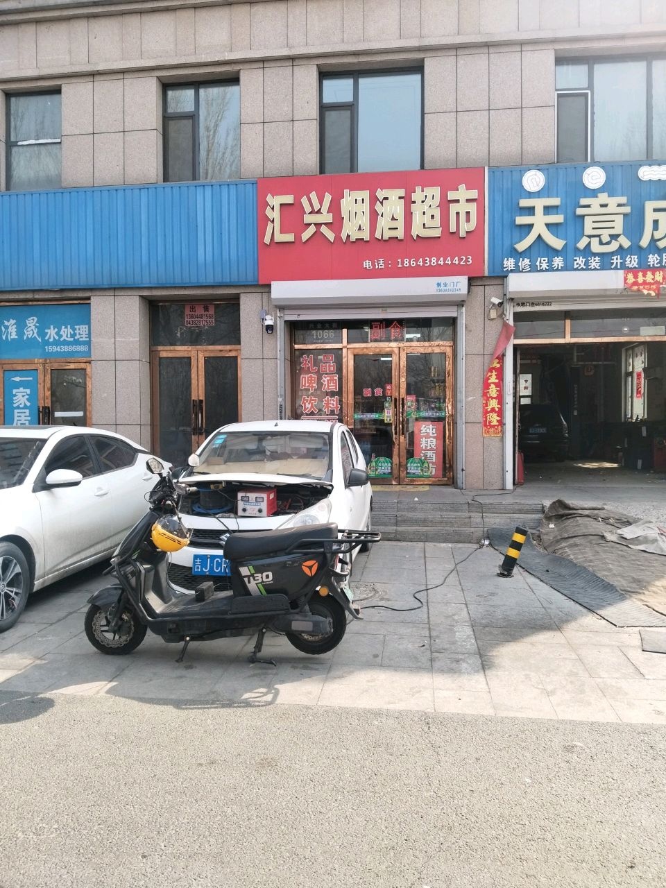 天意成汽修
