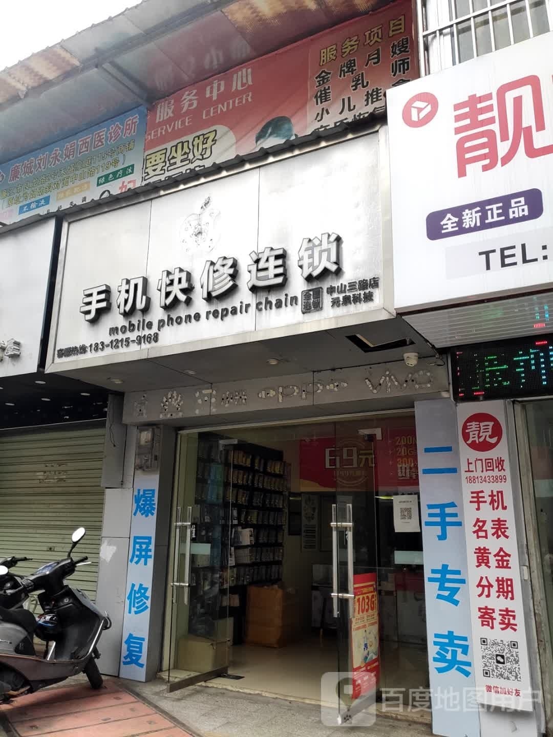 NICE手机电脑快修连锁