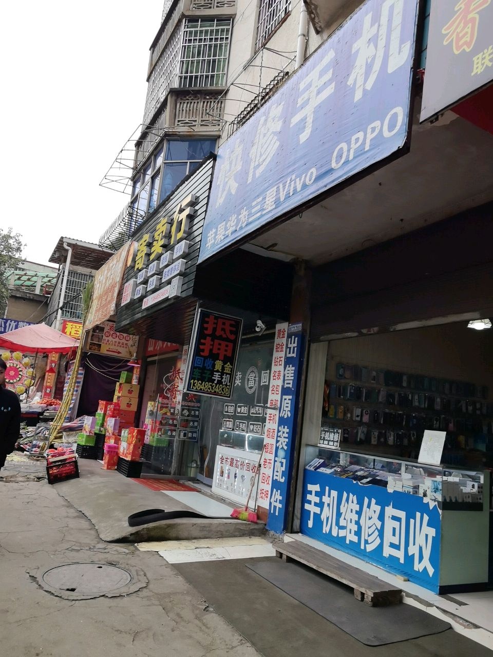 快修手机(中华东路店)