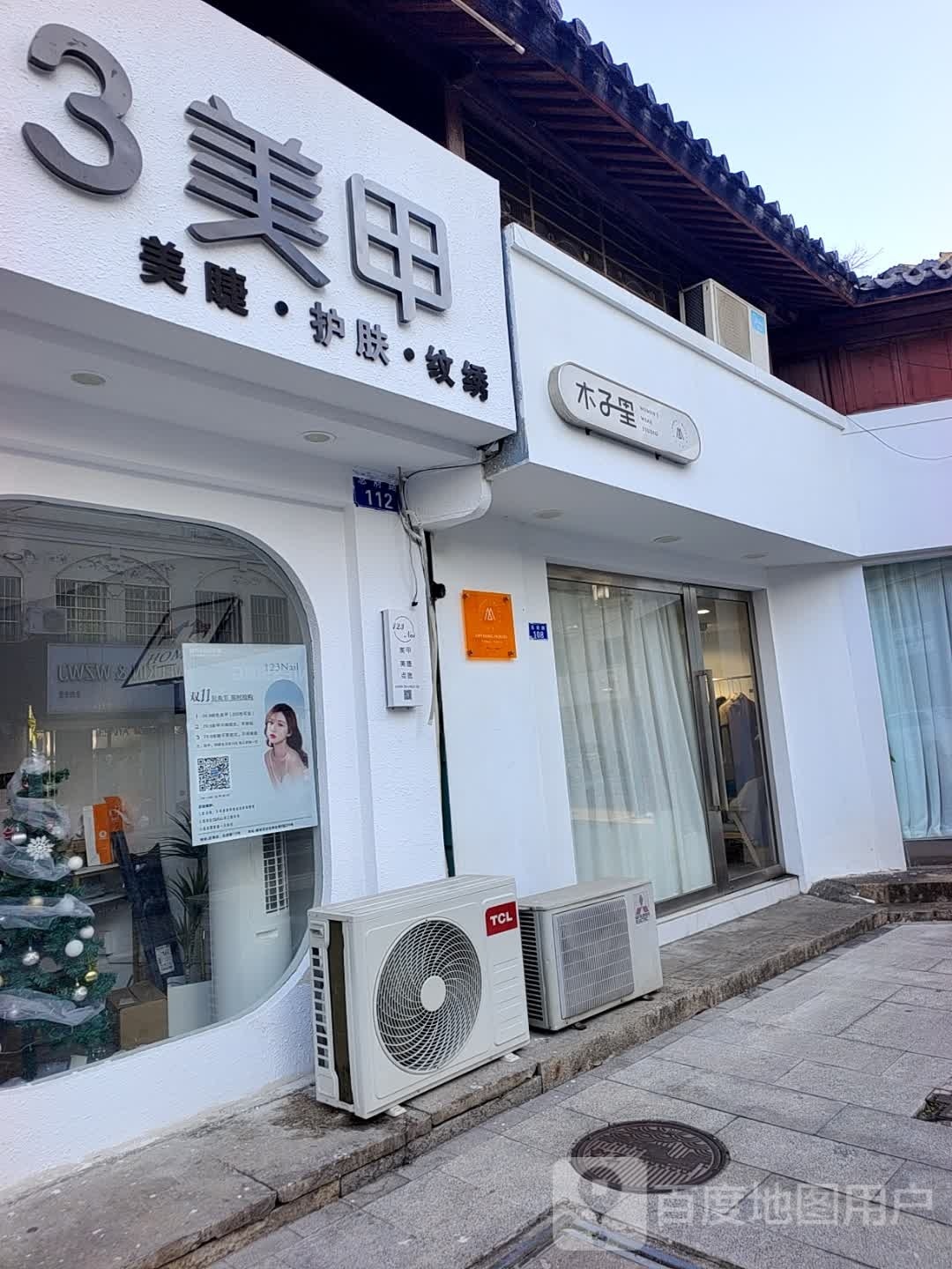 衣伴美甲(独人弄店)