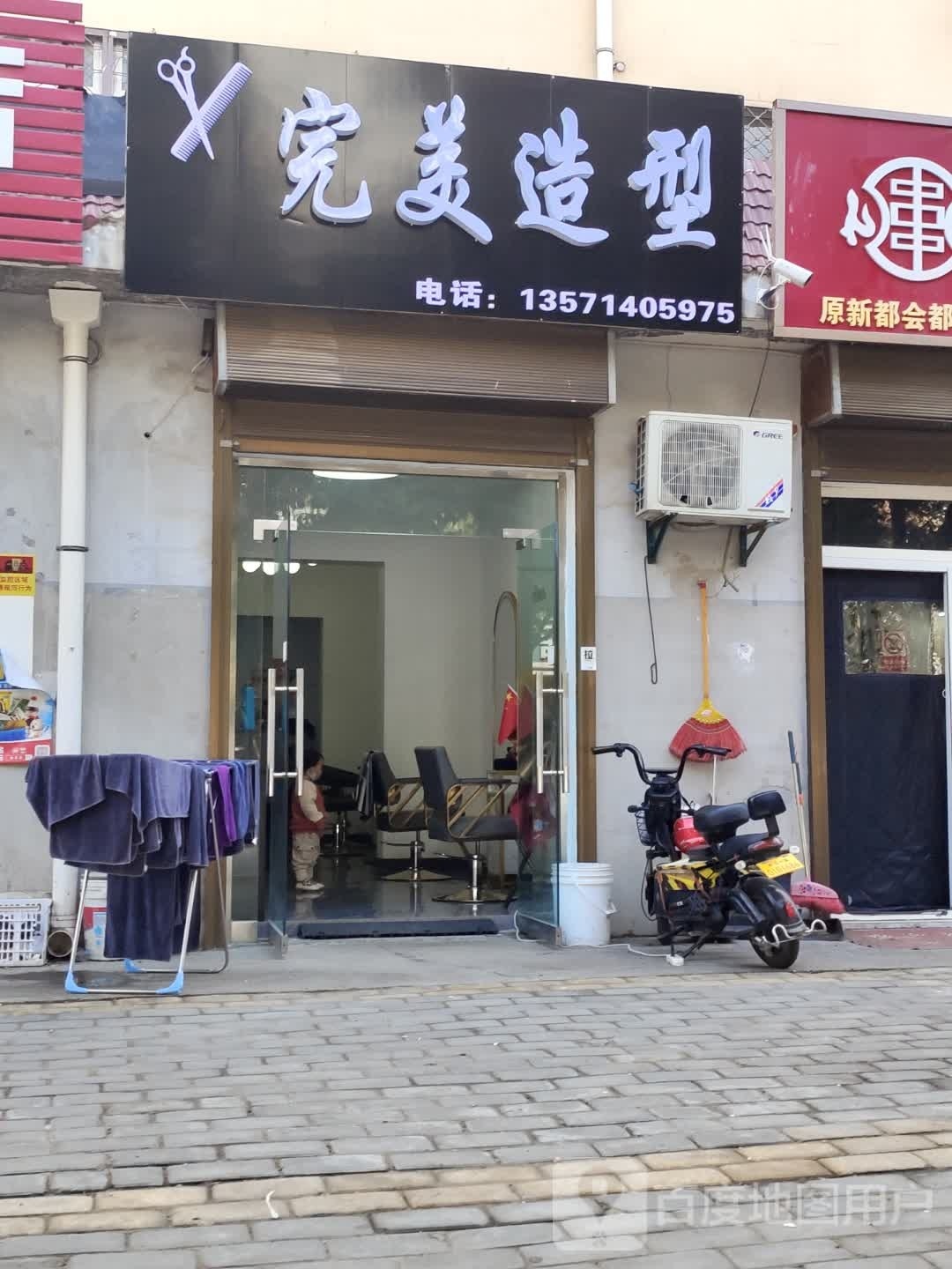 完美造型(金达路店)