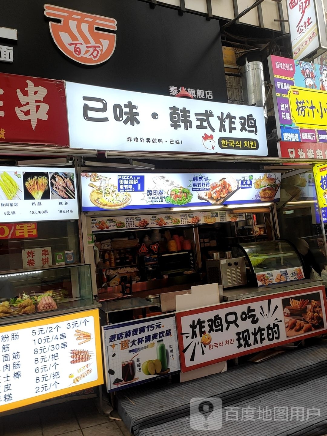 已味鸡排(泰华城潍坊店)