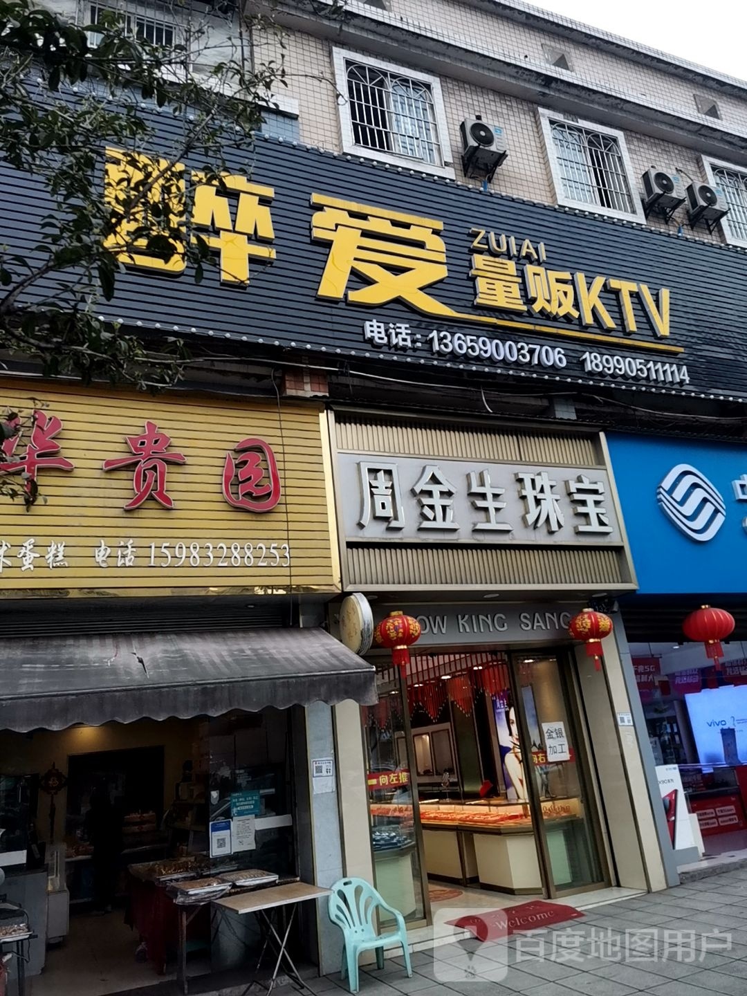 醉爱量贩KTV(连界镇店)