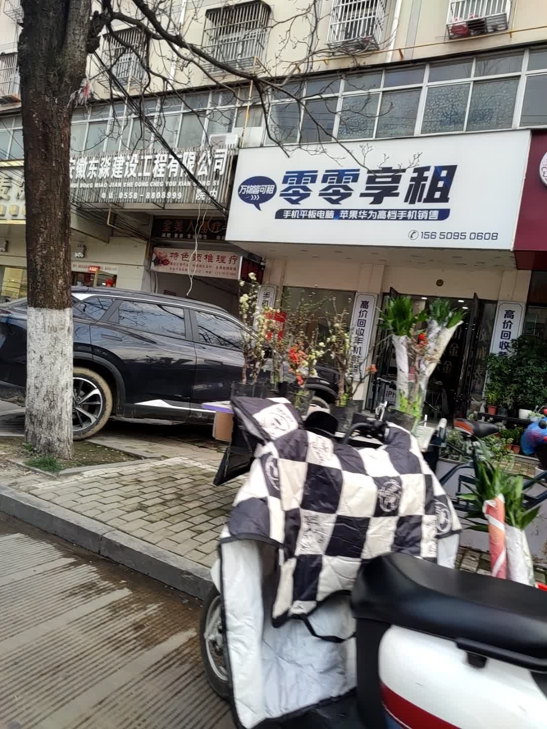 零零享租