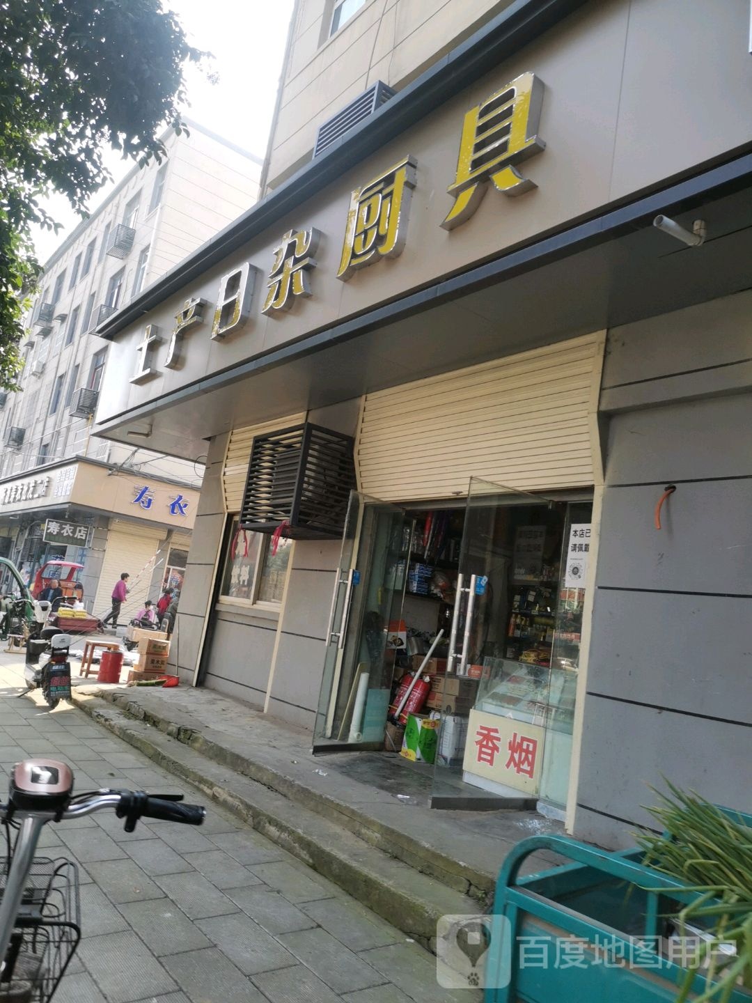 日杂厨具大全