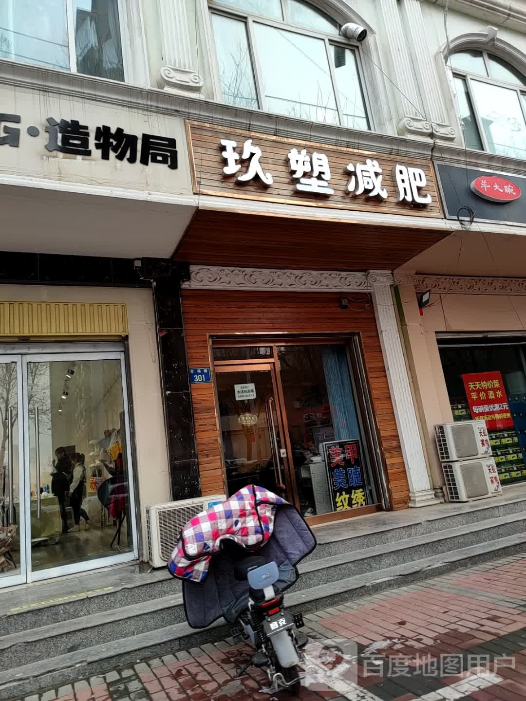 玖塑健身