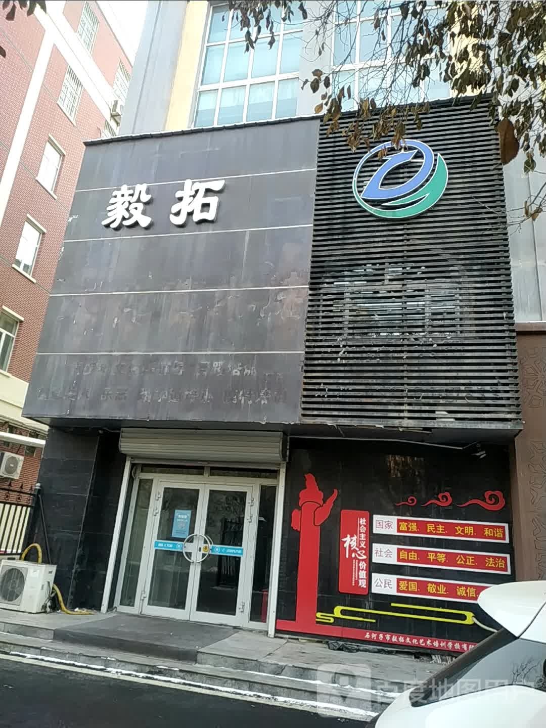 毅拓文化艺术培训学院