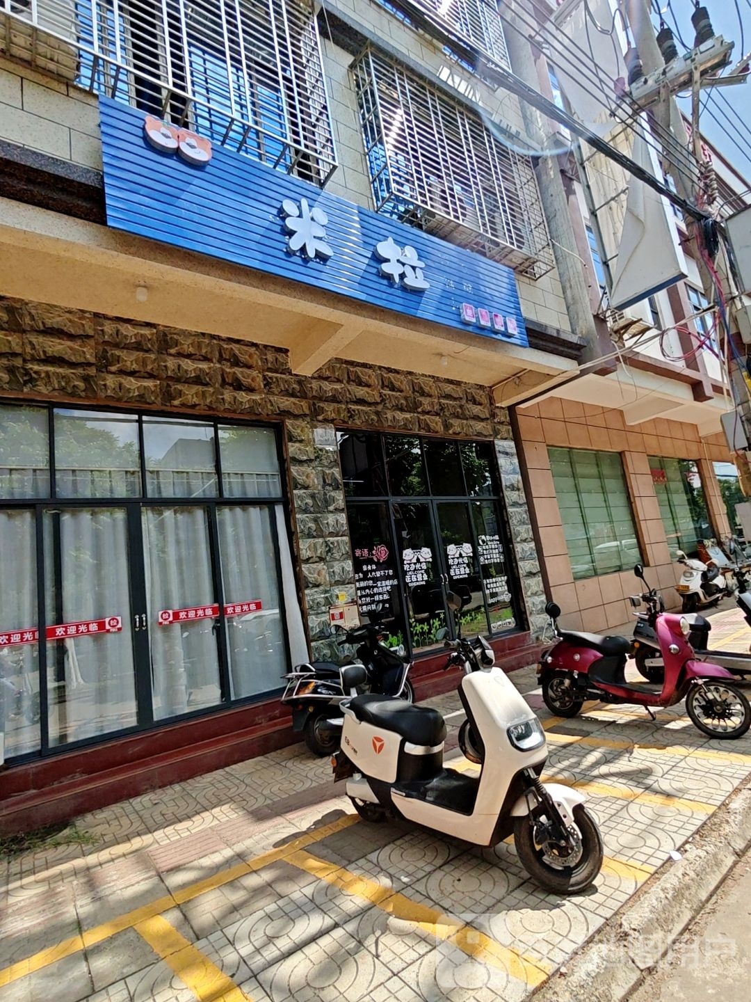 米拉(公园路店)