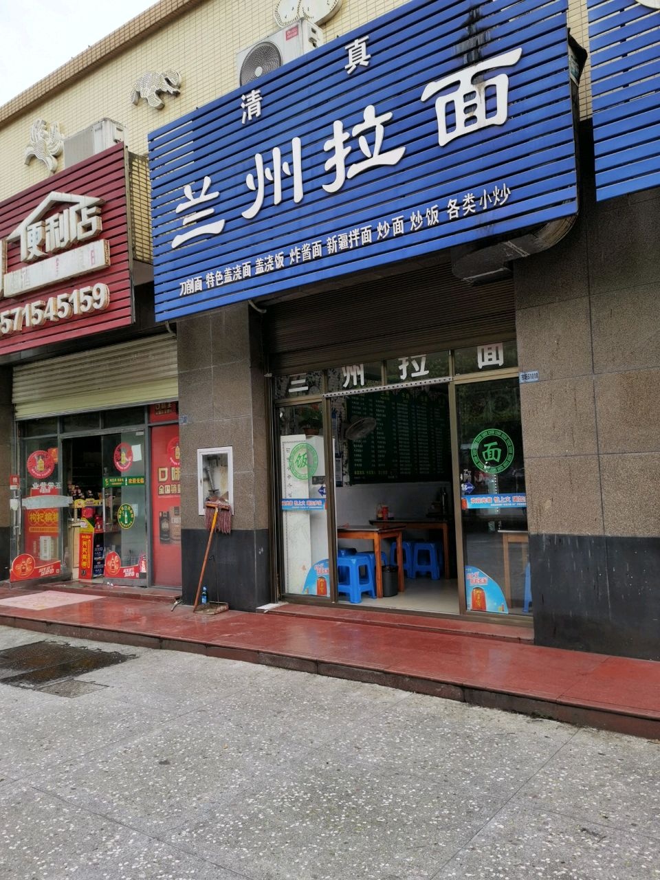 清真正宗兰州牛肉拉面