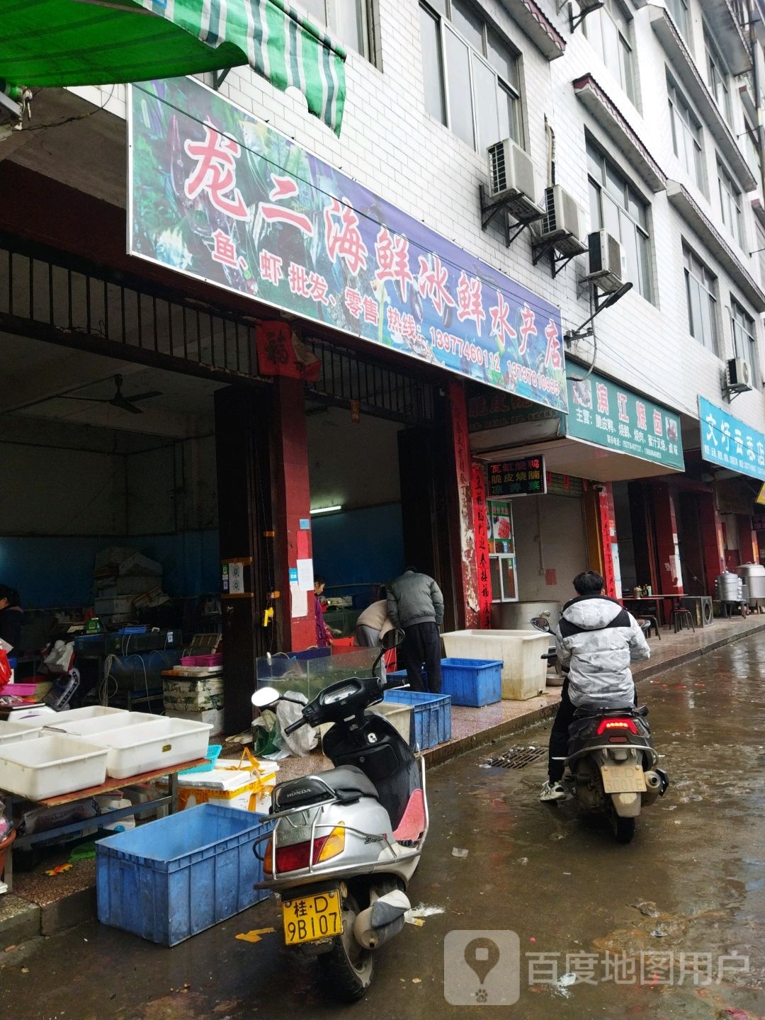 龙二海鲜冰鲜水产点