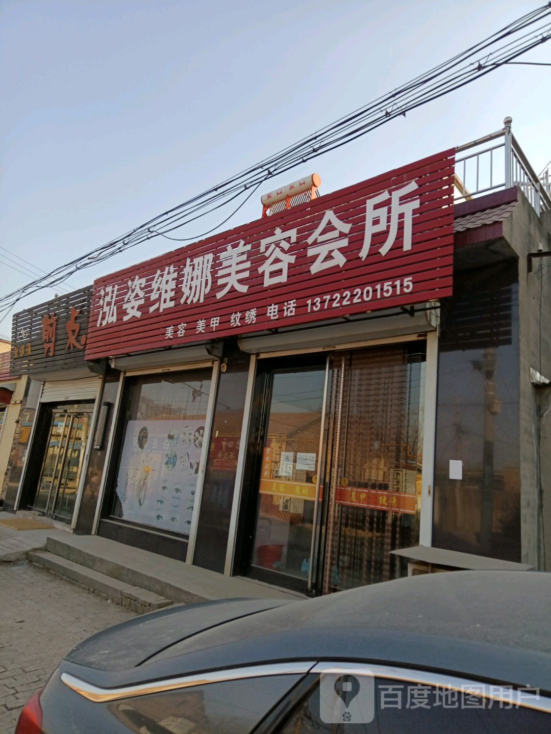 泓姿维娜美容会所