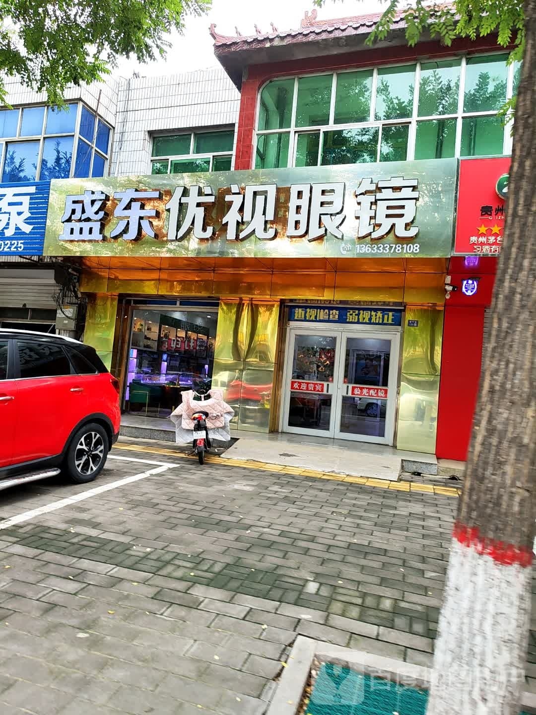 肃宁县盛东优视眼睛店(靖宁街店)