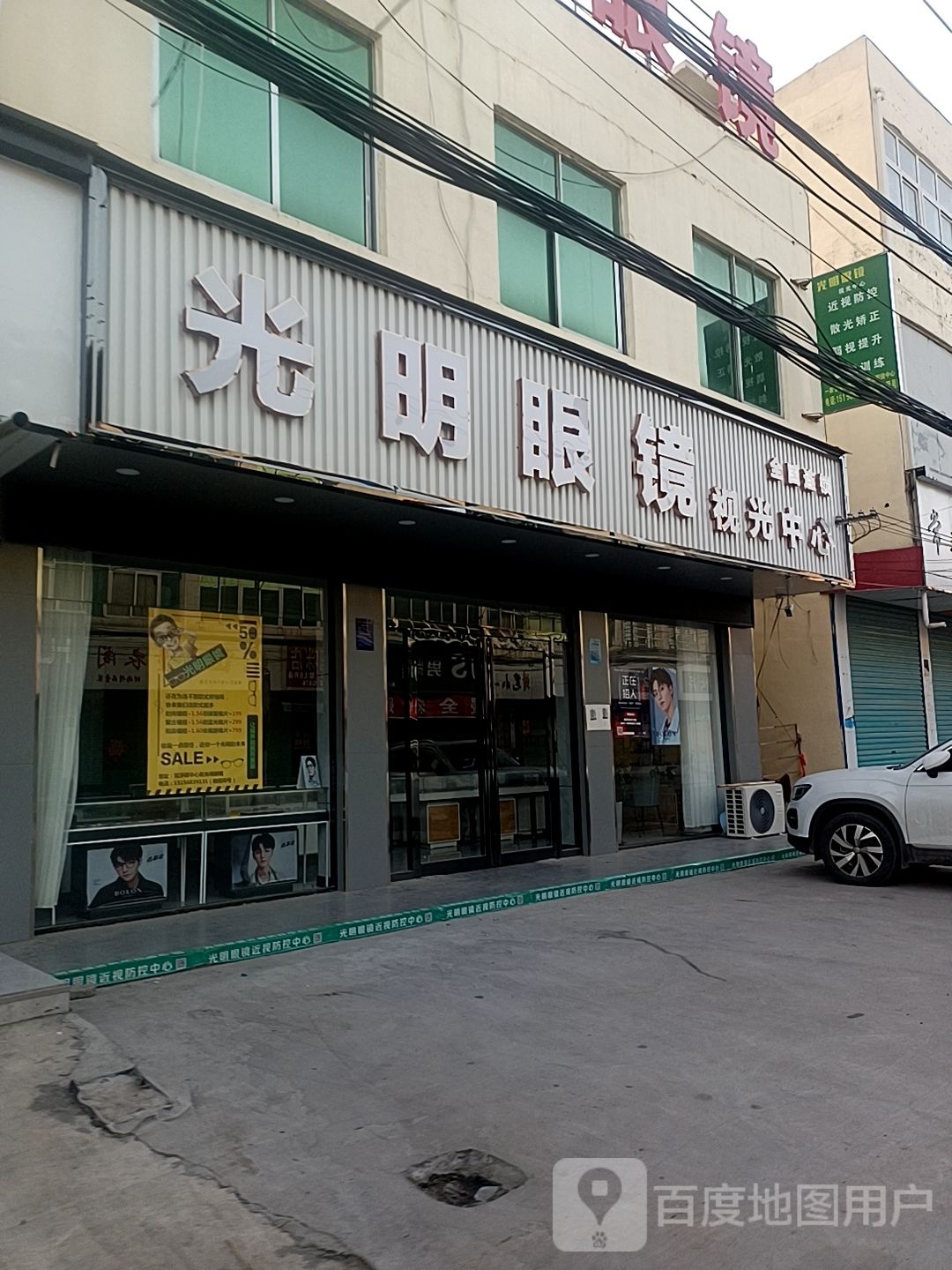 光明眼镜岛视光中心(中心大街店)