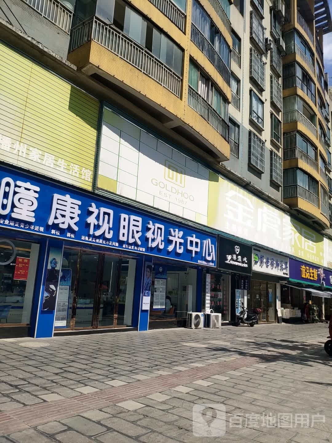 康倍视眼视光中心(播州旗舰店)