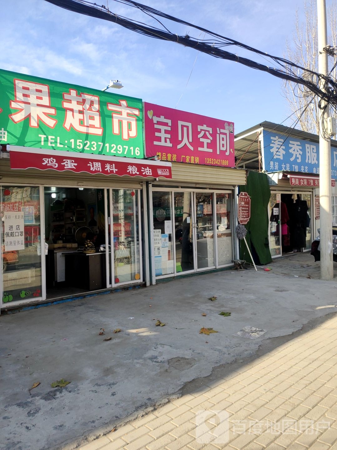 荥阳市乔楼镇春秀服装店(塔山路店)