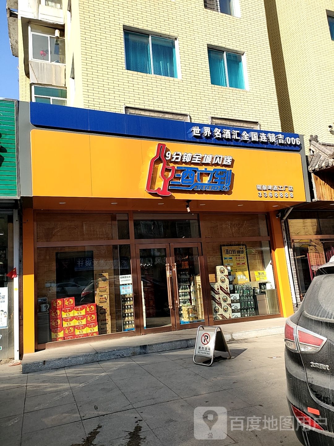 酒立到精酿啤酒工厂店(喜丰店)