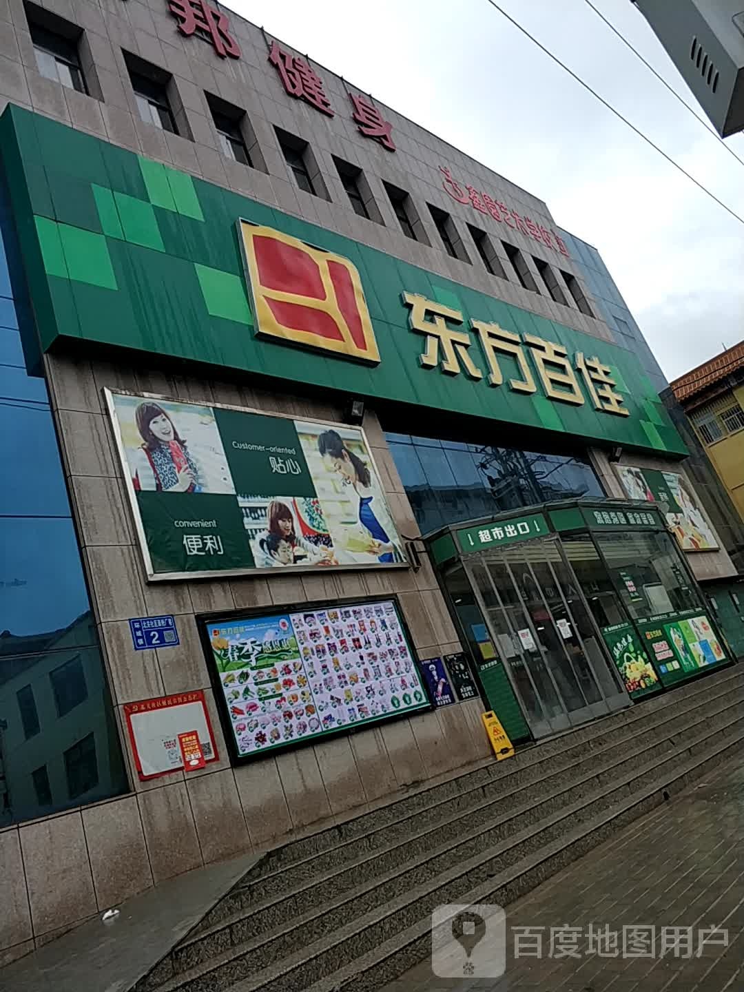 东方百假(环州路店)