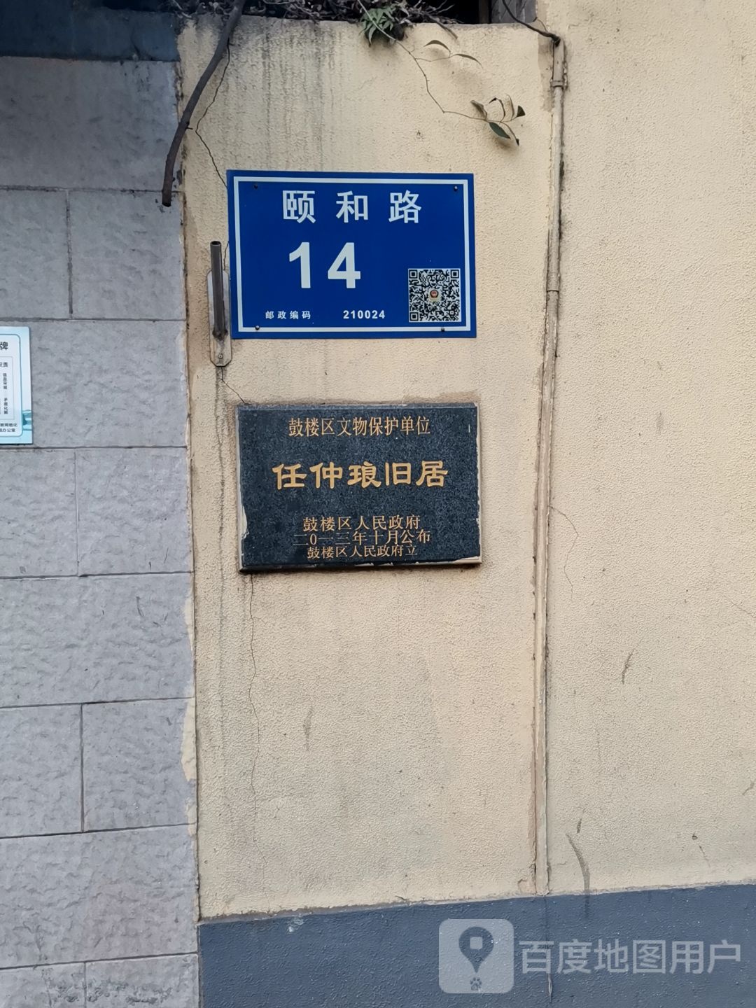 任仲琅旧居