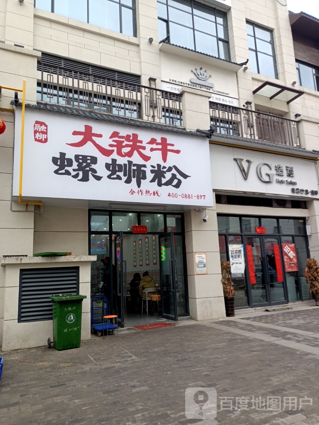 大铁牛螺si粉(临泉城隍庙店)