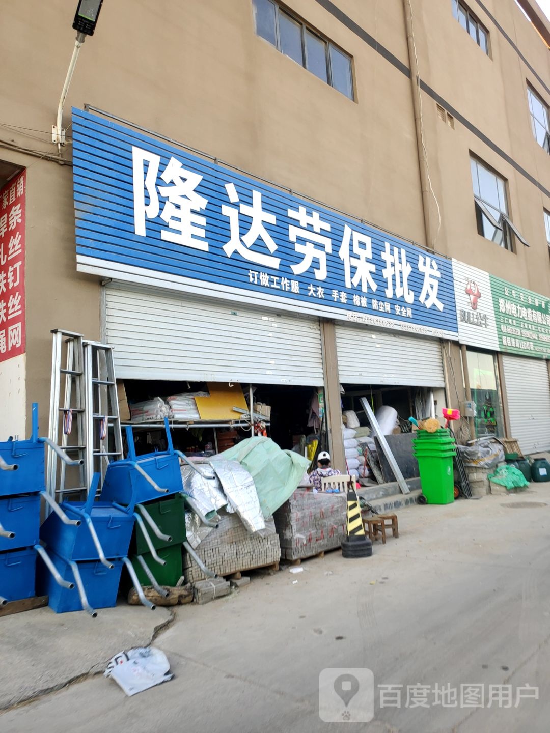 隆达劳保批发(总店)