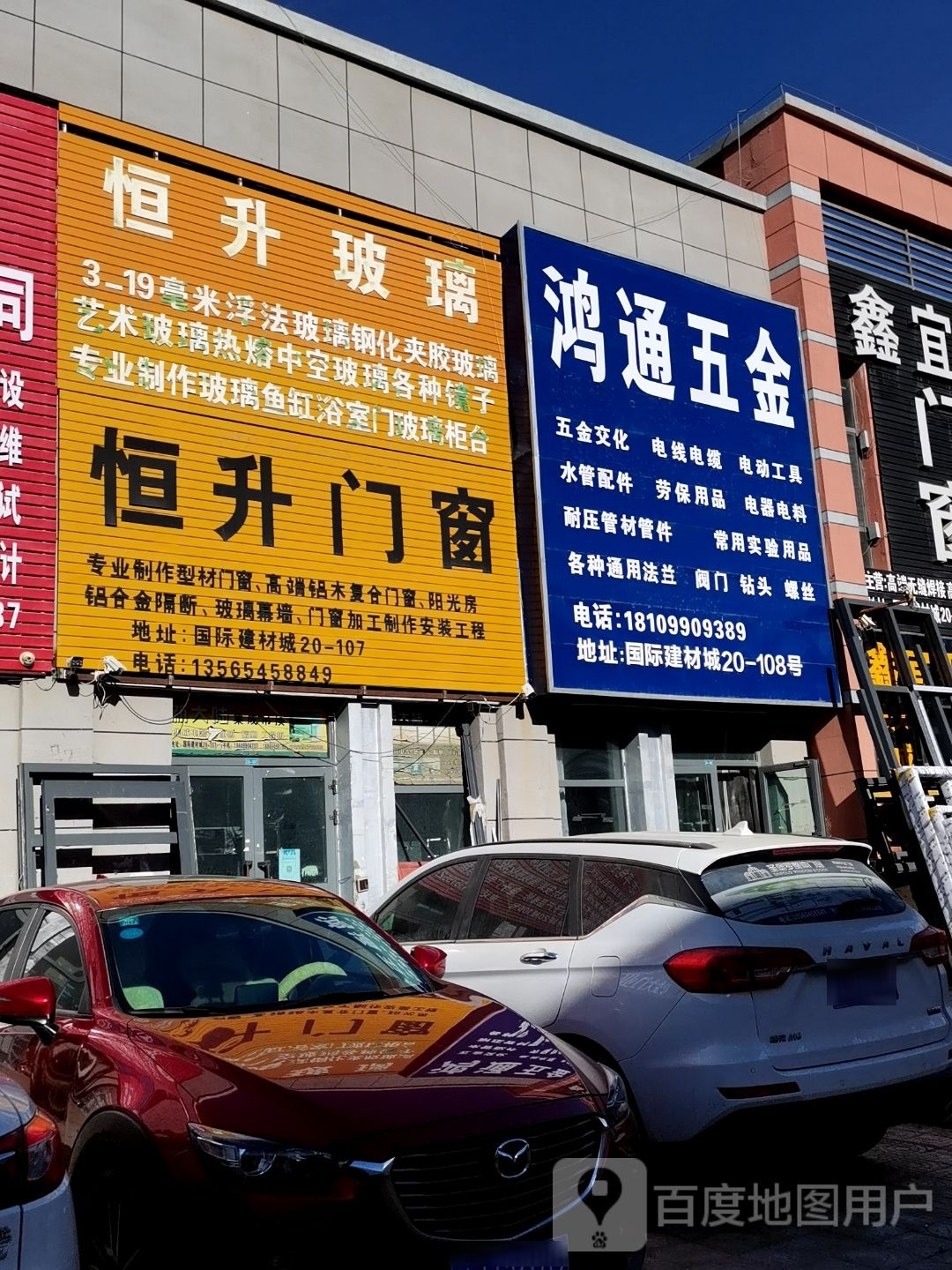 鸿通五金
