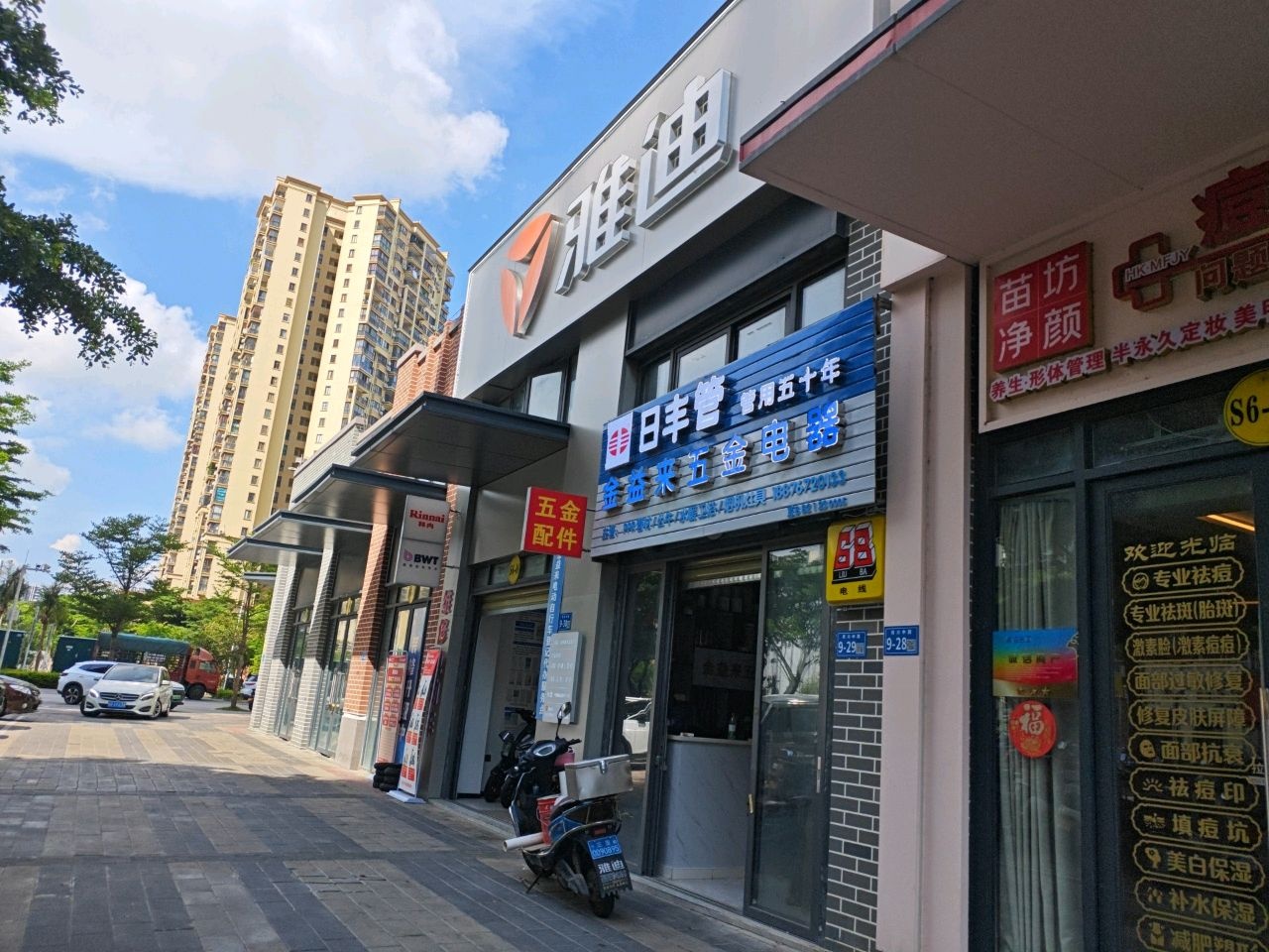 金益来五金电器