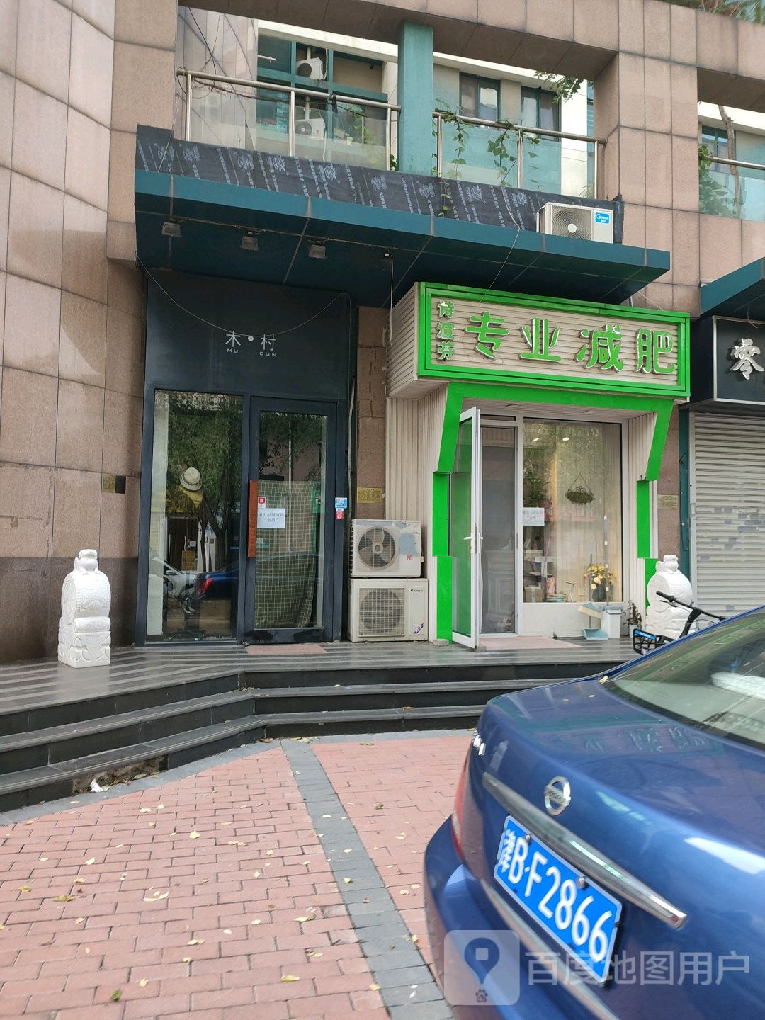 诗渲芬纤妮专肥(人民公园店)