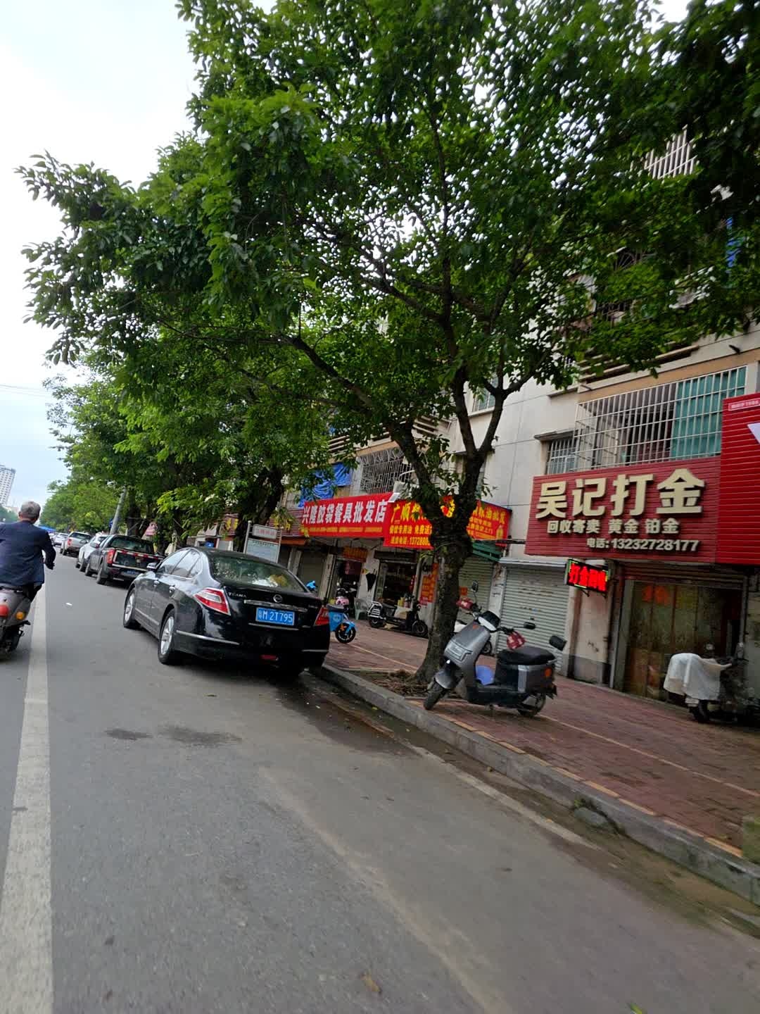 吴记打金