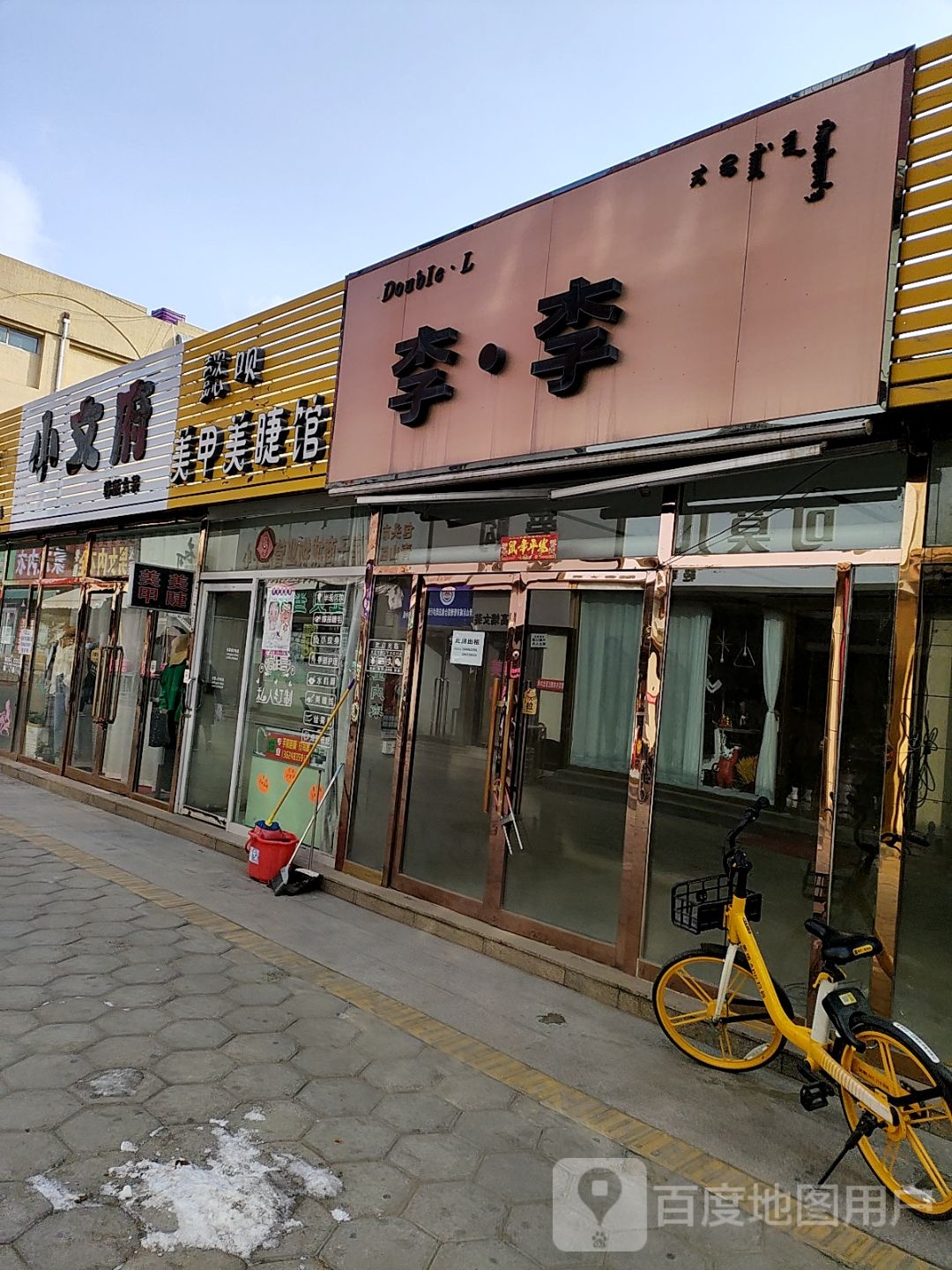 李·李(娜琳王府井店)