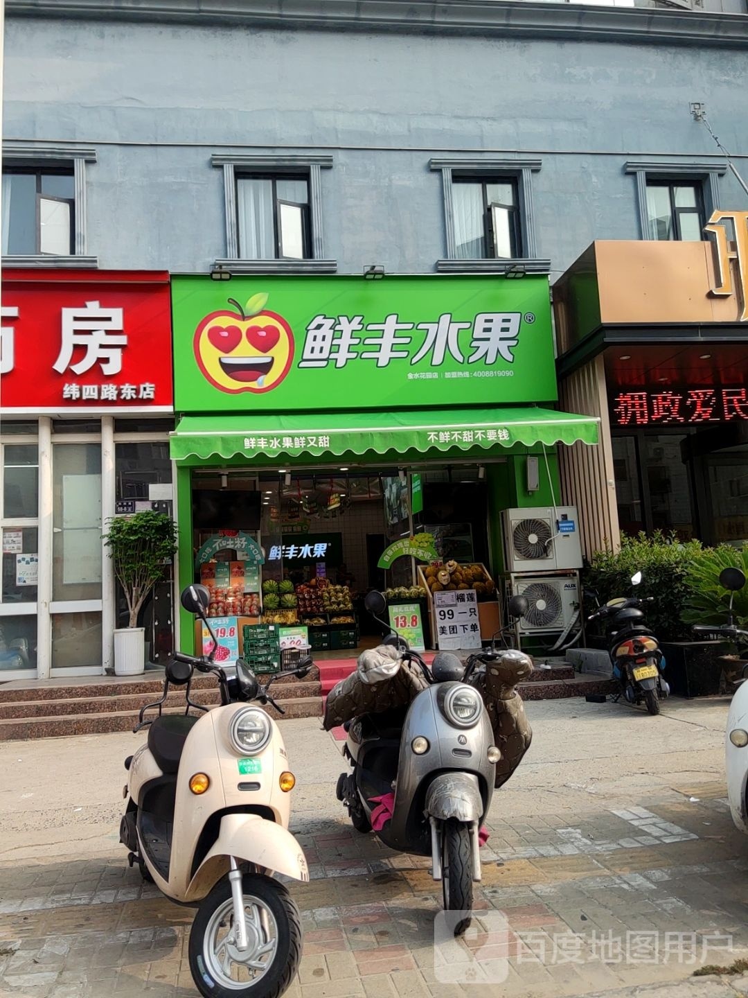 鲜丰水果(金水花园店)