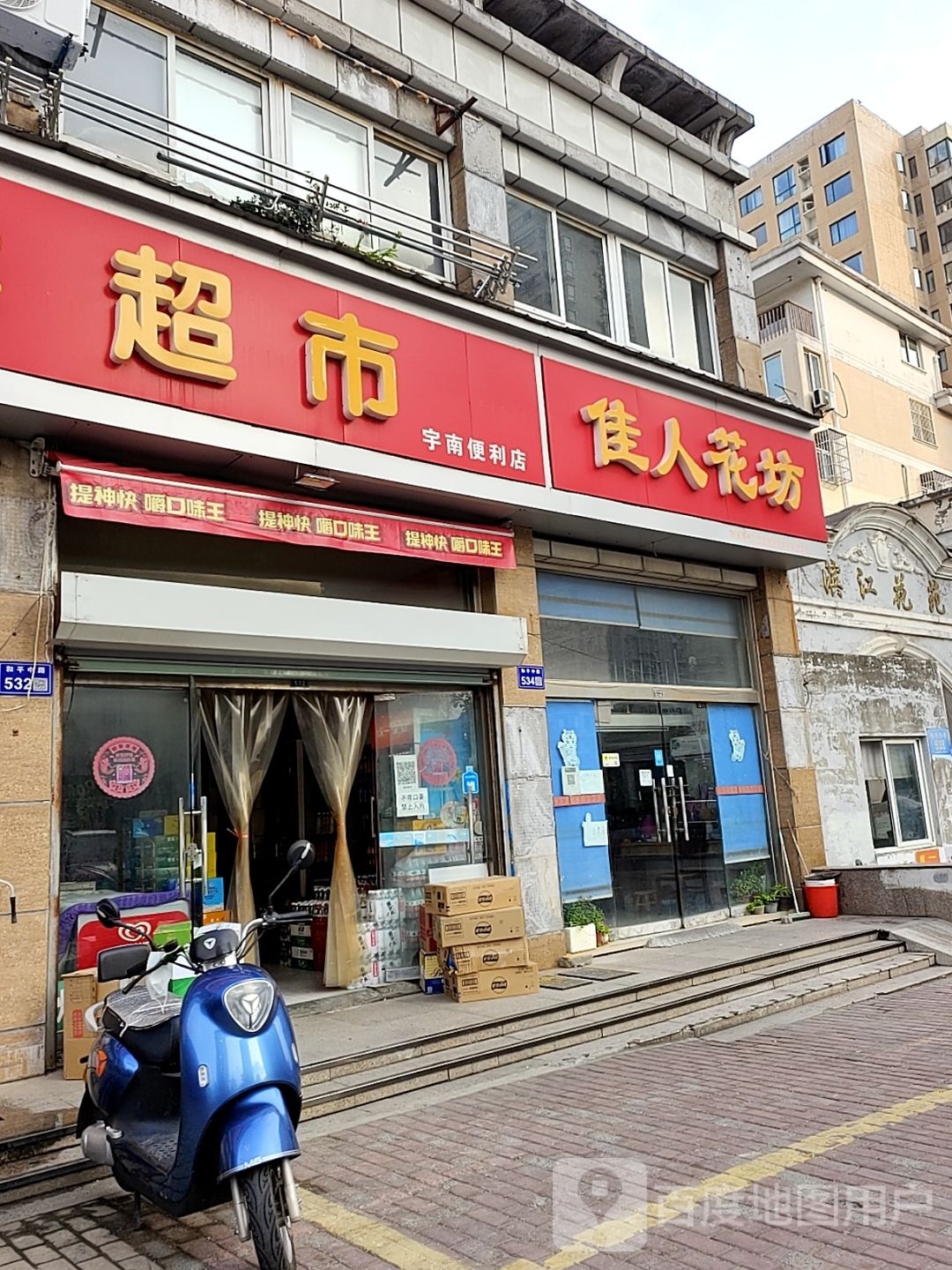 宇南便利店