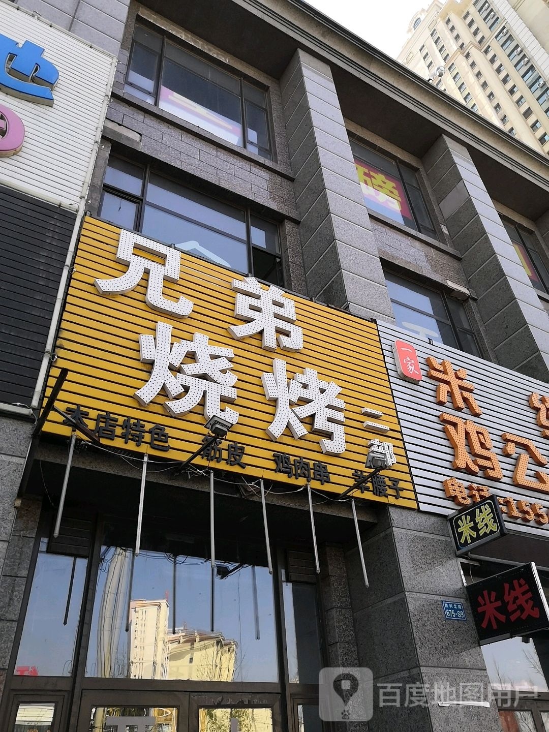 兄弟烧烤(二部)