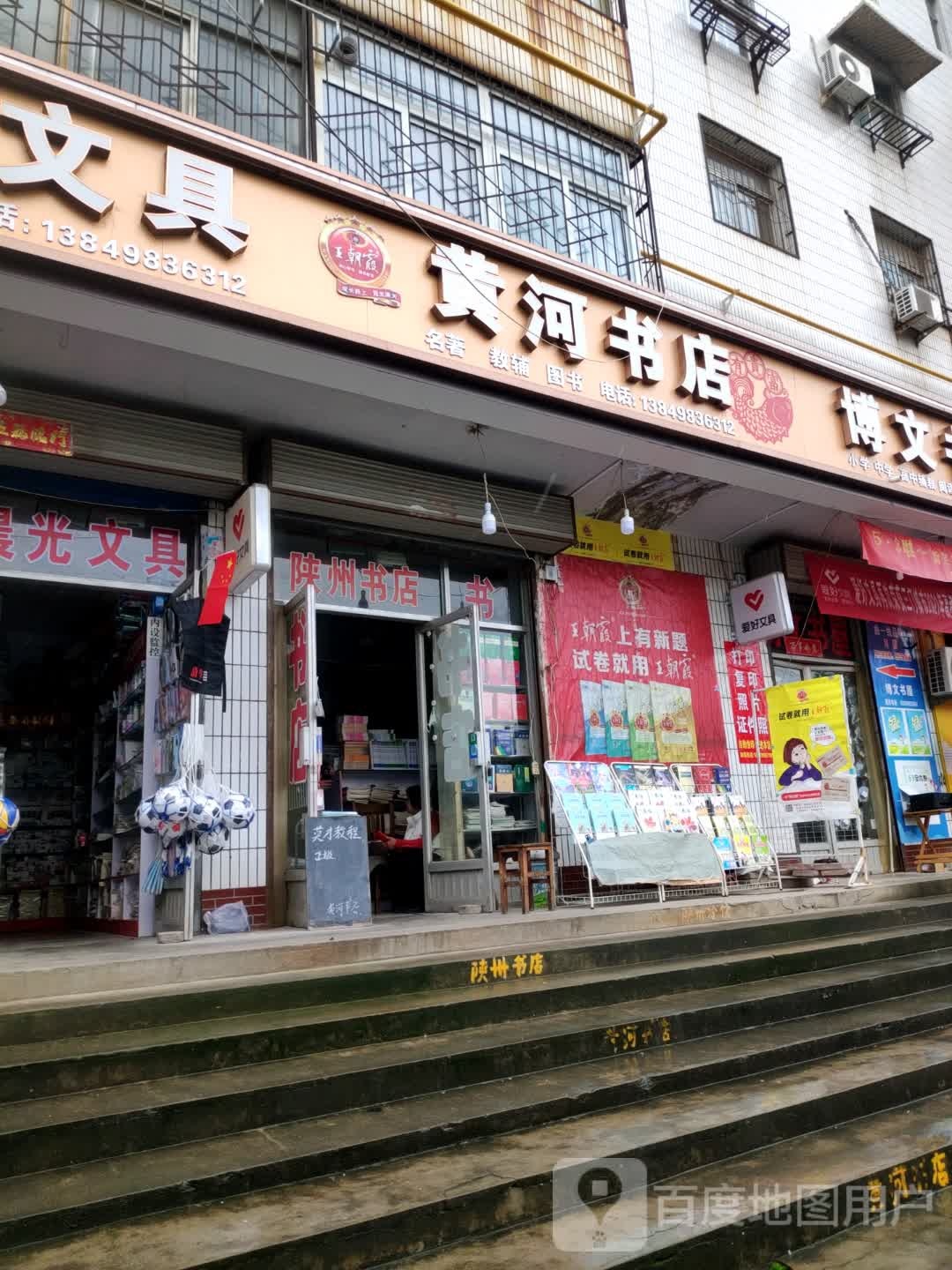 黄河书店(锦绣路店)