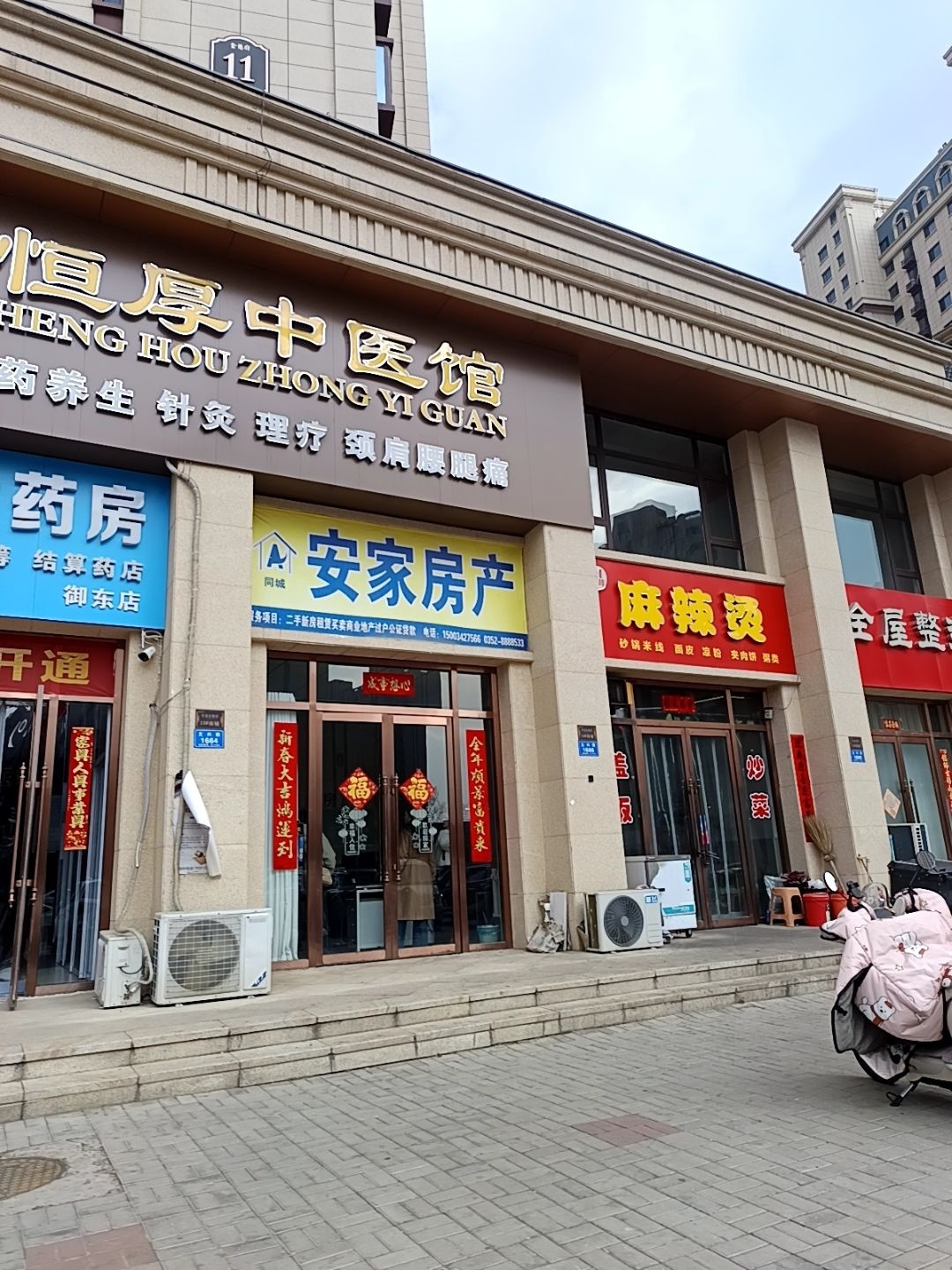 安家同城房产
